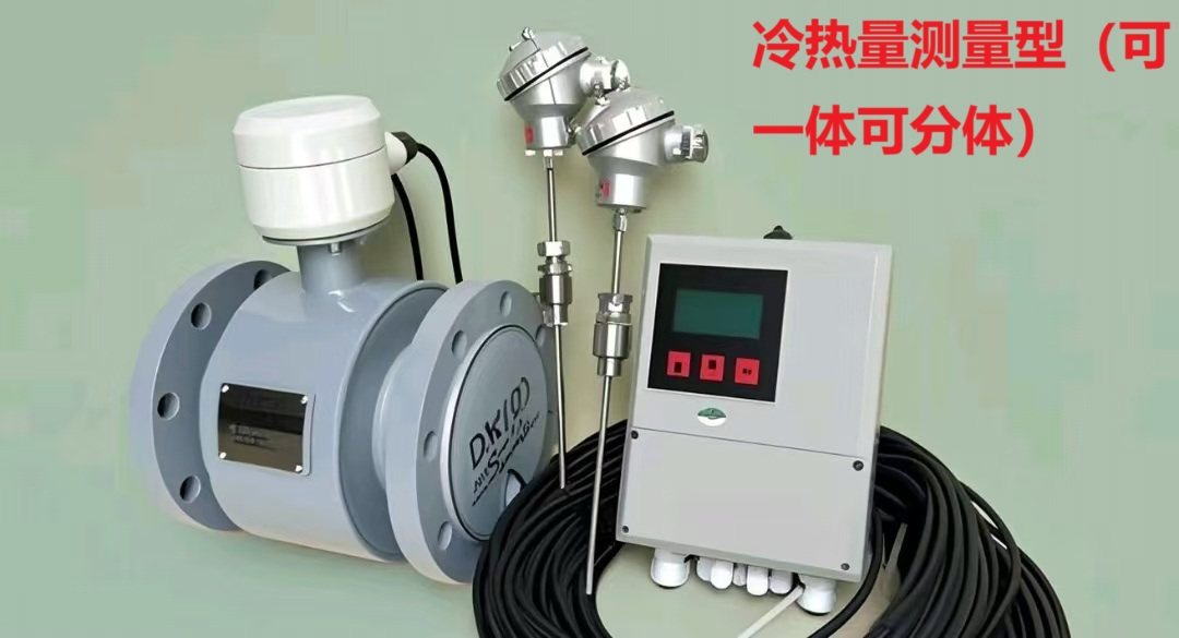 电磁流量计 冷热量表